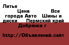  Литье R 17 A-Tech Final Speed 5*100 › Цена ­ 18 000 - Все города Авто » Шины и диски   . Пермский край,Добрянка г.